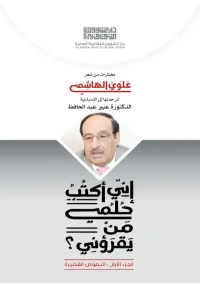 اني اكتب حلمي من يقرؤني - ج1 - 8000 دينار